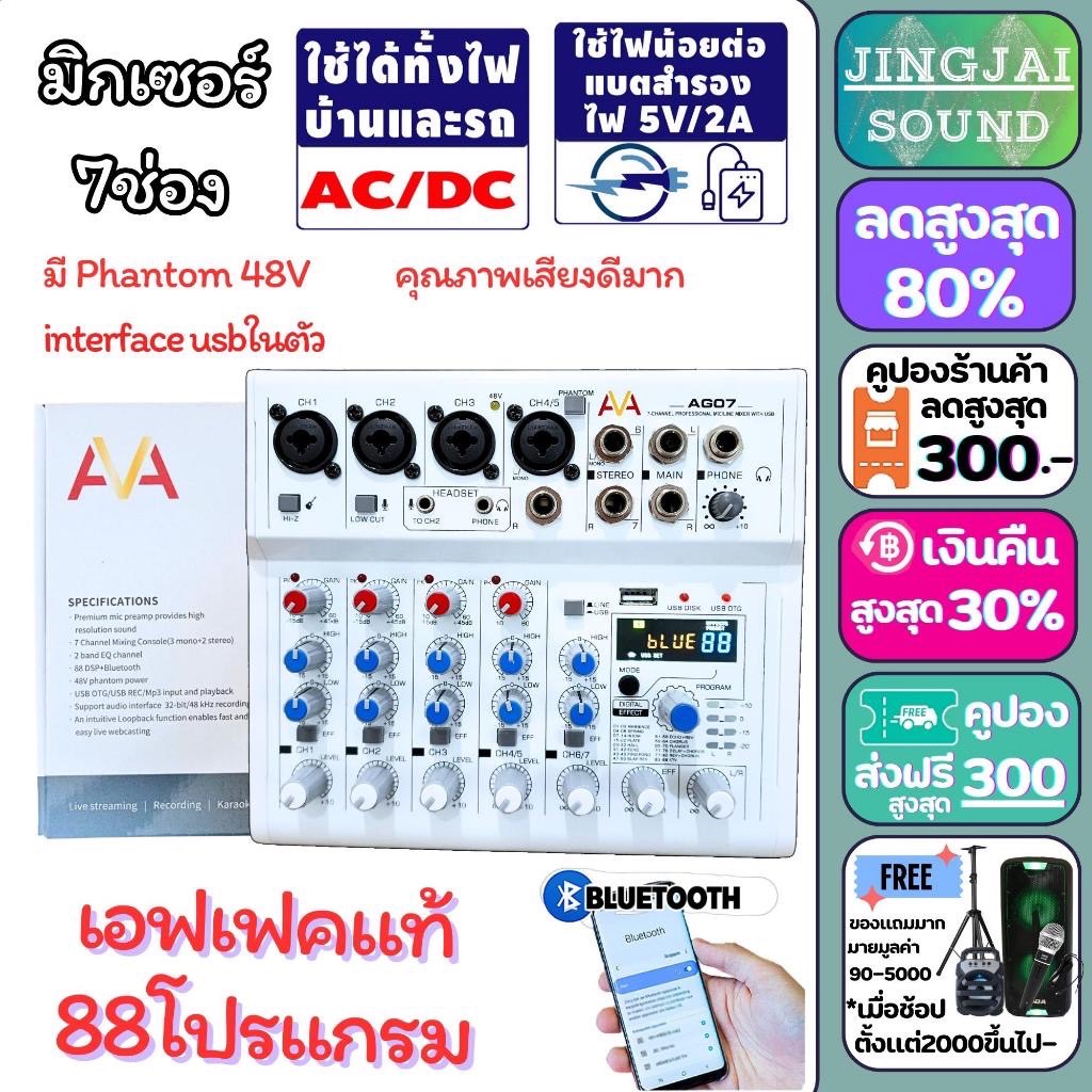 มิกเซอร์SRC / AVA E-7 #มิกเซอร์ตัวเล็ก #เสียงดี #มิกเซอร์ราคาถูก #เอ็ฟเฟ็คแท้ #สินค้ารับประกันคุณภาพ