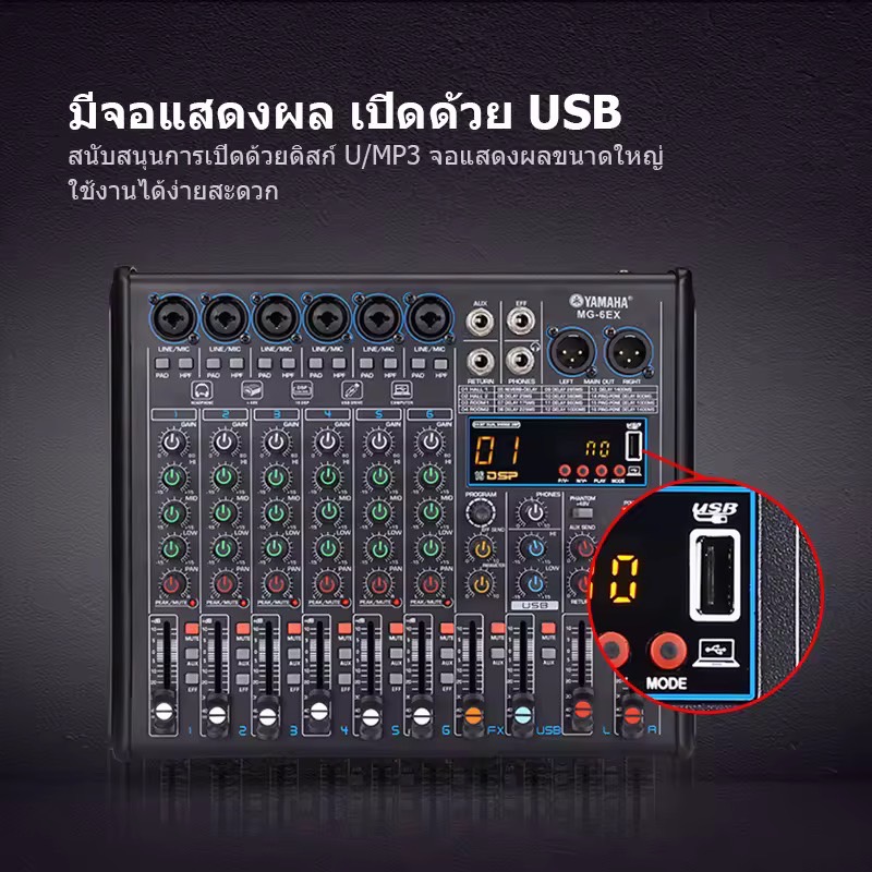 มิกเซอร์ yamahaแท้ MG-6EX,,mixer,มิกเซอร์บลูทูธ อีคิวปรับเสียง เอฟเฟคไมค์ร้อง มิกเซอร์เอฟเฟค Bluetooth/USB/MP3/phantom power 48v