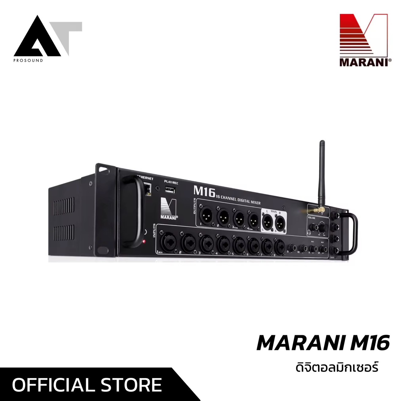 Marani M16  มิกเซอร์ดิจิตอล 16 ช่องประสิทธิภาพสูง แบบติดตั้งแร็คขนาด 2U AT Prosound