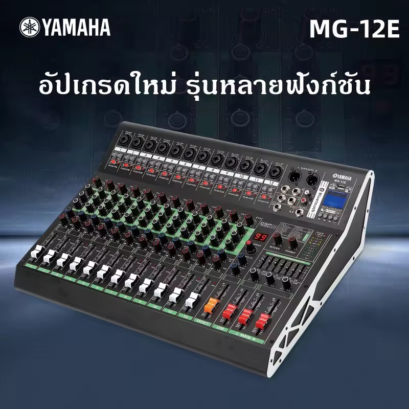 มิกเซอร์ YAMAHAแท้ MG-6E/8E/12E มิกเซอร์เอฟเฟค Mixer phantom power 48v,Bluetooth/USB/SD/MP3 mixer audio มิกเซอร์,มิกซ์ขยายเสียง,มิกเซอร์เอฟเฟค,mixer เครื่องเสียง