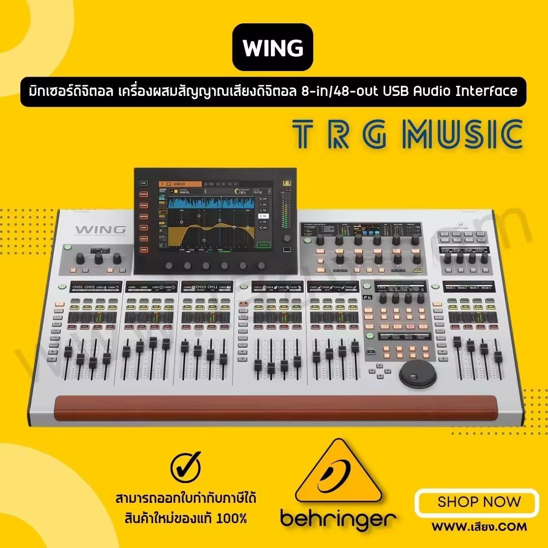 ส่งฟรีทั่วประเทศ BEHRINGER WING มิกเซอร์ดิจิตอล 8-IN/48-OUT USB AUDIO INTERFACE (สินค้าใหม่แกะกล่อง รับประกันศูนย์ไทย)