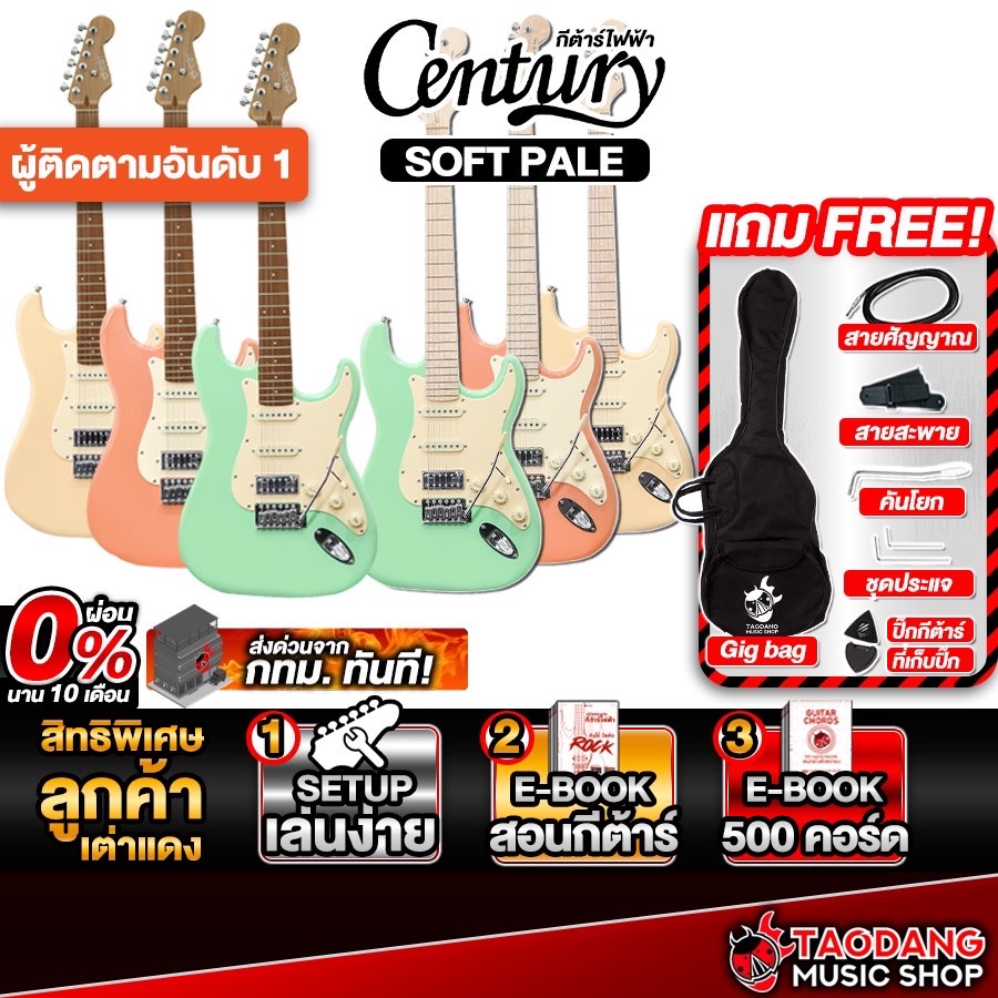 MAX กีต้าร์ไฟฟ้า Century Soft Pale - Electric Guitar Soft Pale Series