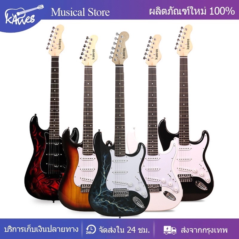 กีตาร์ไฟฟ้า KAWES GUITAR WORLD ST ฟรี สายแจ็ค ประแจ มืออาชีพสำหรับผู้เริ่มต้น| เลือกเพิ่มตู้แอมปได้
