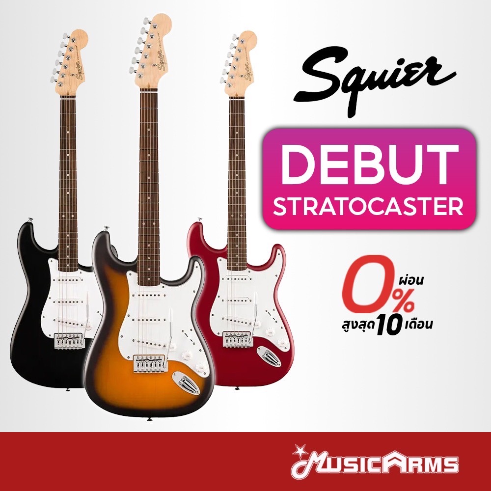 Squier Debut Stratocaster กีต้าร์ไฟฟ้า Music Arms