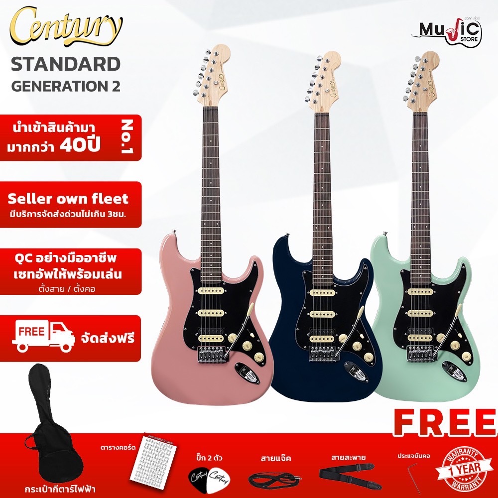 Century กีตาร์ไฟฟ้า รุ่น Standard Generation 2 series มือซ้ายและมือขวา มาพร้อมของแถมพร้อมเล่น