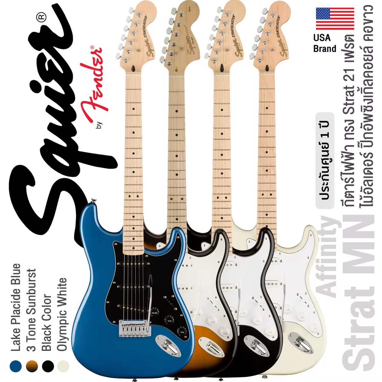 Fender® Squier Affinity Strat MN กีตาร์ไฟฟ้า 21 เฟรต ไม้อัลเดอร์ ปิ๊กอัพซิงเกิ้ลคอยล์ คอขาว รุ่นปี 2024 + แถมฟรีคันโยก  ** ประกันศูนย์ 1 ปี **
