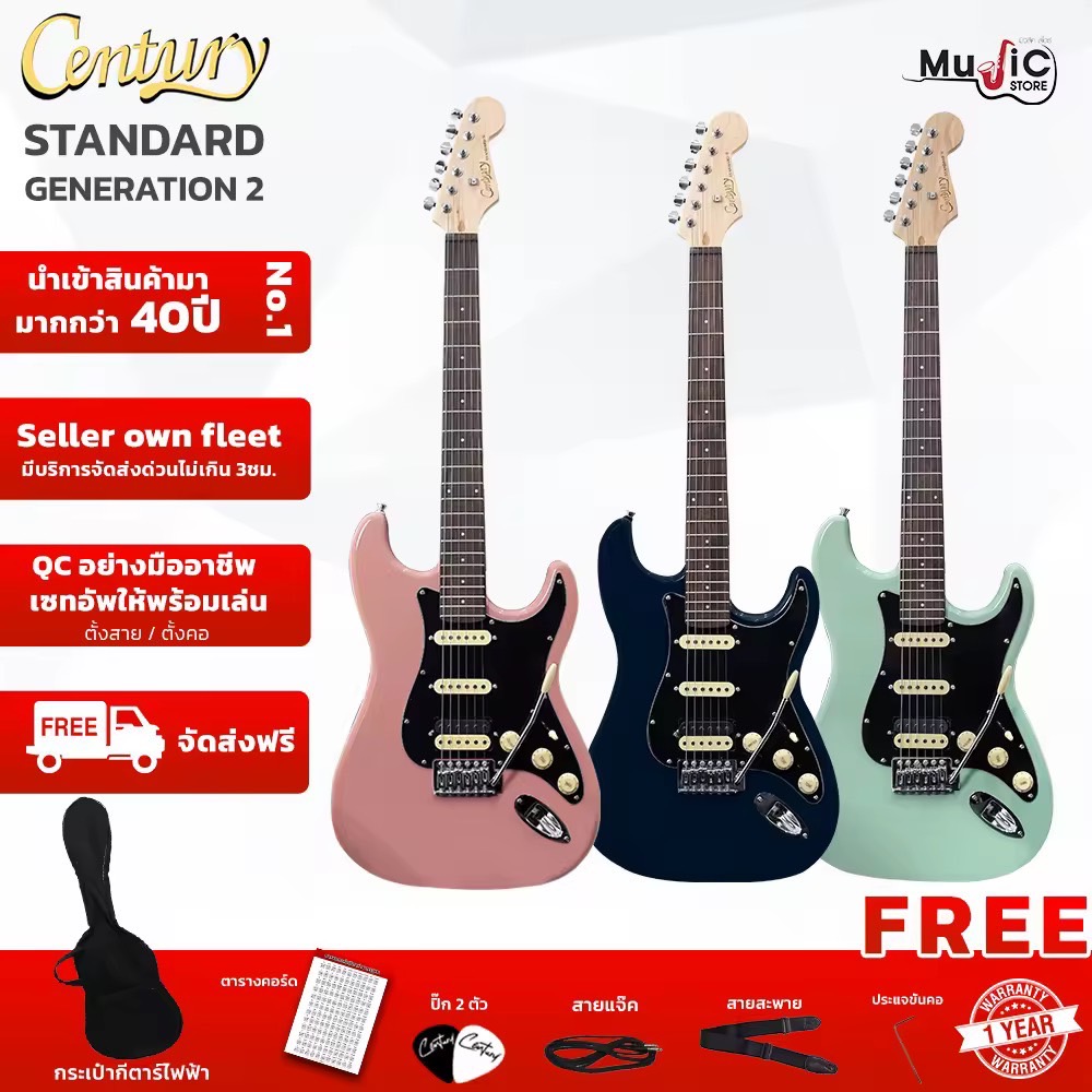 Century กีตาร์ไฟฟ้า รุ่น Standard Generation 2 series รับประกัน1ปี มาพร้อมของแถมสุดพิเศษ