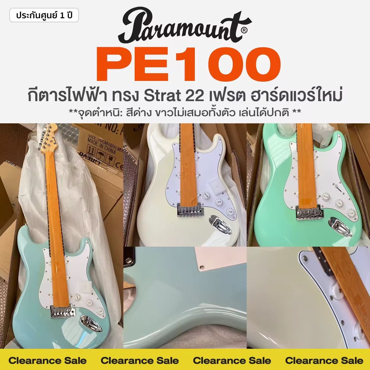 🔥Clearance Sale 3 สี🔥 Paramount PE100 กีตาร์ไฟฟ้า ทรง Strat 22 เฟรต ไม้เบสวู้ด คอเมเปิ้ล เซ็ตอัพฟรี