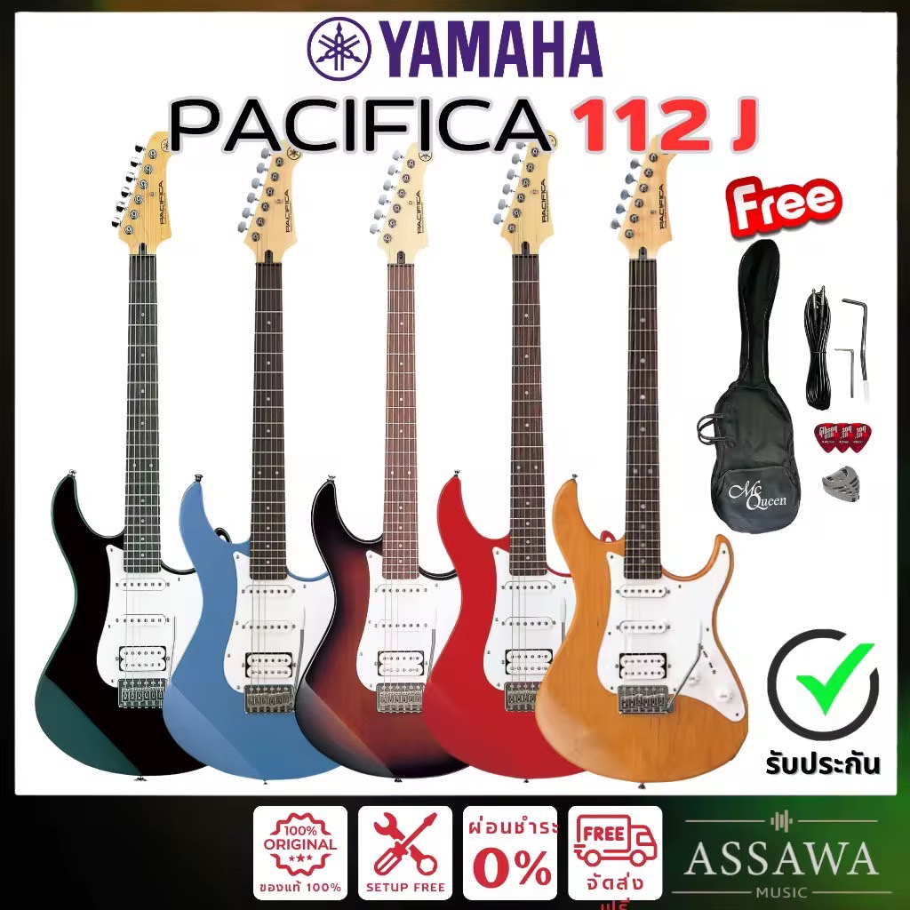 Yamaha Pacifica 112J กีตาร์ไฟฟ้า ส่งฟรี ฟรีกระเป๋า ปิ๊ก ที่เก็บปิ๊ก สายแจ็ค 6เหลี่ยม เซ็ตอัปปรับแต่ง PAC112J