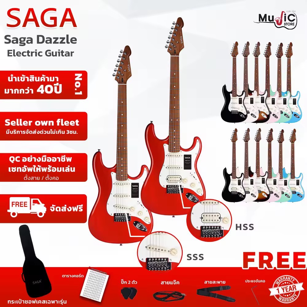ใหม่ SAGA DAZZLES SERIES  SSS กีตาร์ไฟฟ้า STRAT HI-END เสียงใส เด้ง คอเล่นง่าย  แถมฟรี ซอฟเคส และอุปกรณ์ครบชุด เซ็ตอัพฟรีก่อนจัดส่ง ประกัน1ปี