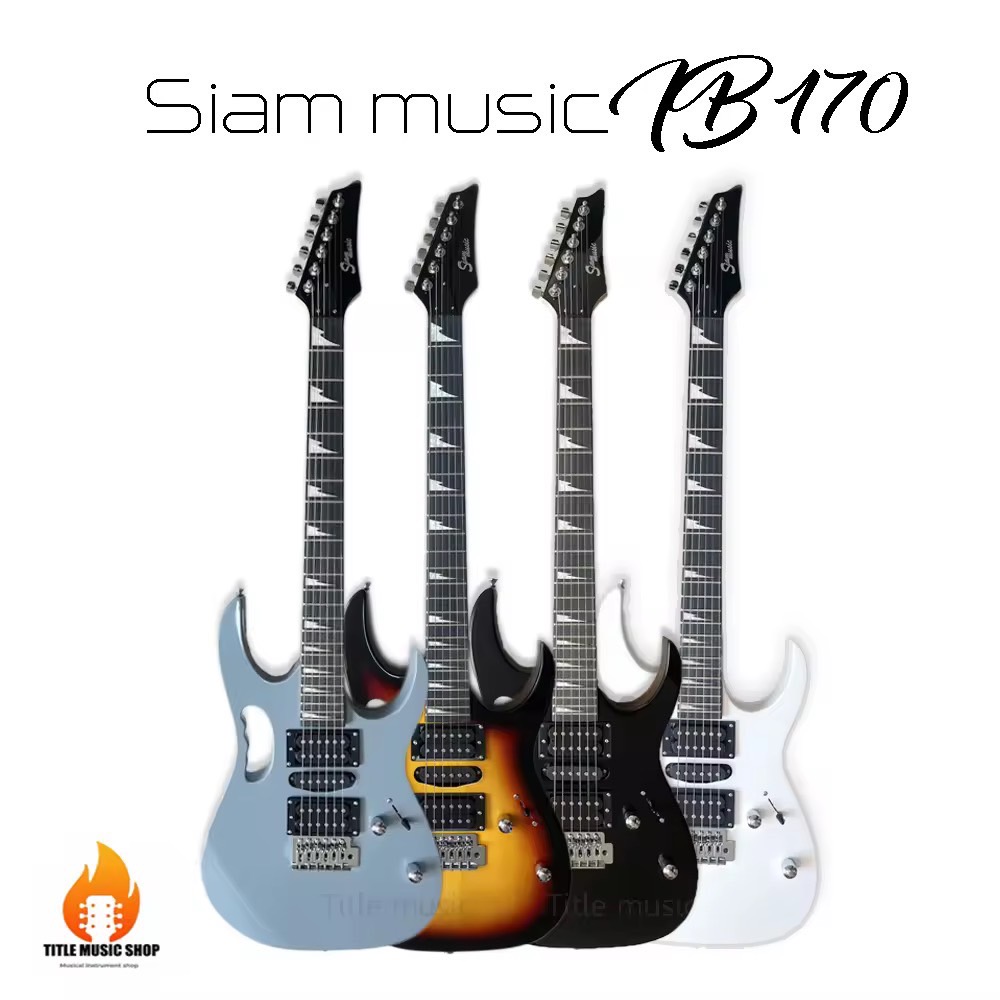 กีต้าร์ไฟฟ้า Siam music IB170 ทรงไอบาร์เนท เสียงดุดัน กีตาร์ไฟฟ้าคุณภาพ ยี้ห้อสยามมิวสิค