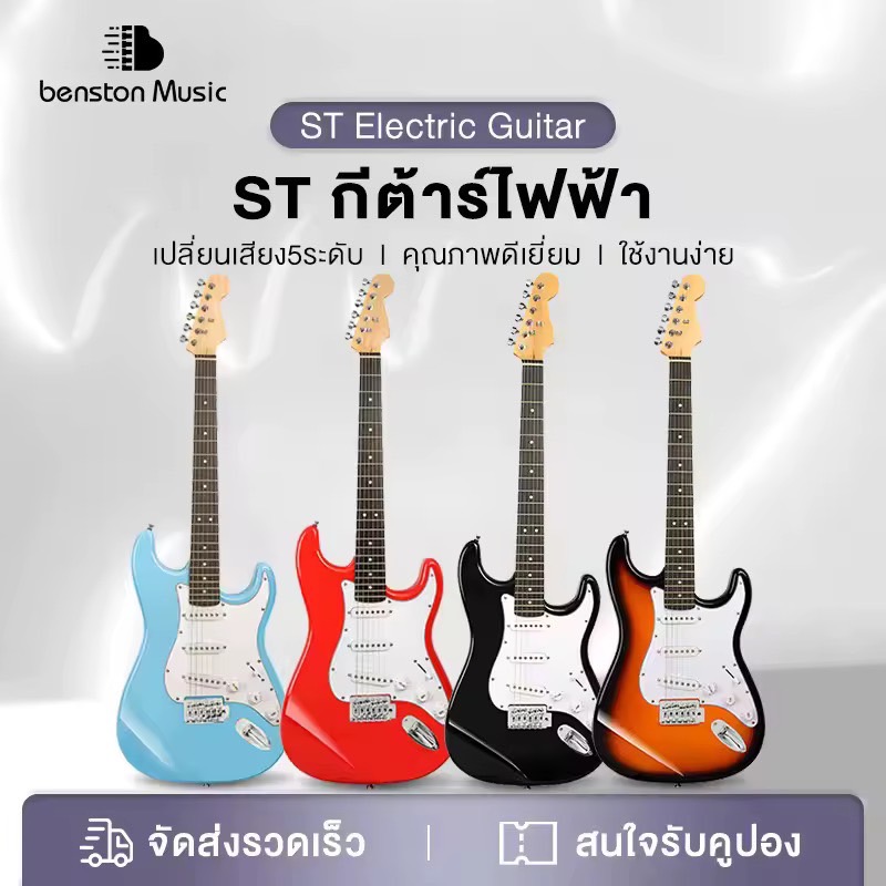 Benston กีตาร์ไฟฟ้าสำหรับมือใหม่ กีตาร์ไฟฟ้า ST ไม้เบสวู้ด ประสิทธิภาพระดับมืออาชีพ กีตาร์ไฟฟ้าพร้อมด้วยประแจหกเหลี่ยมกีตาร์ไฟฟ้าสำหรับมืใหม่21เฟรต