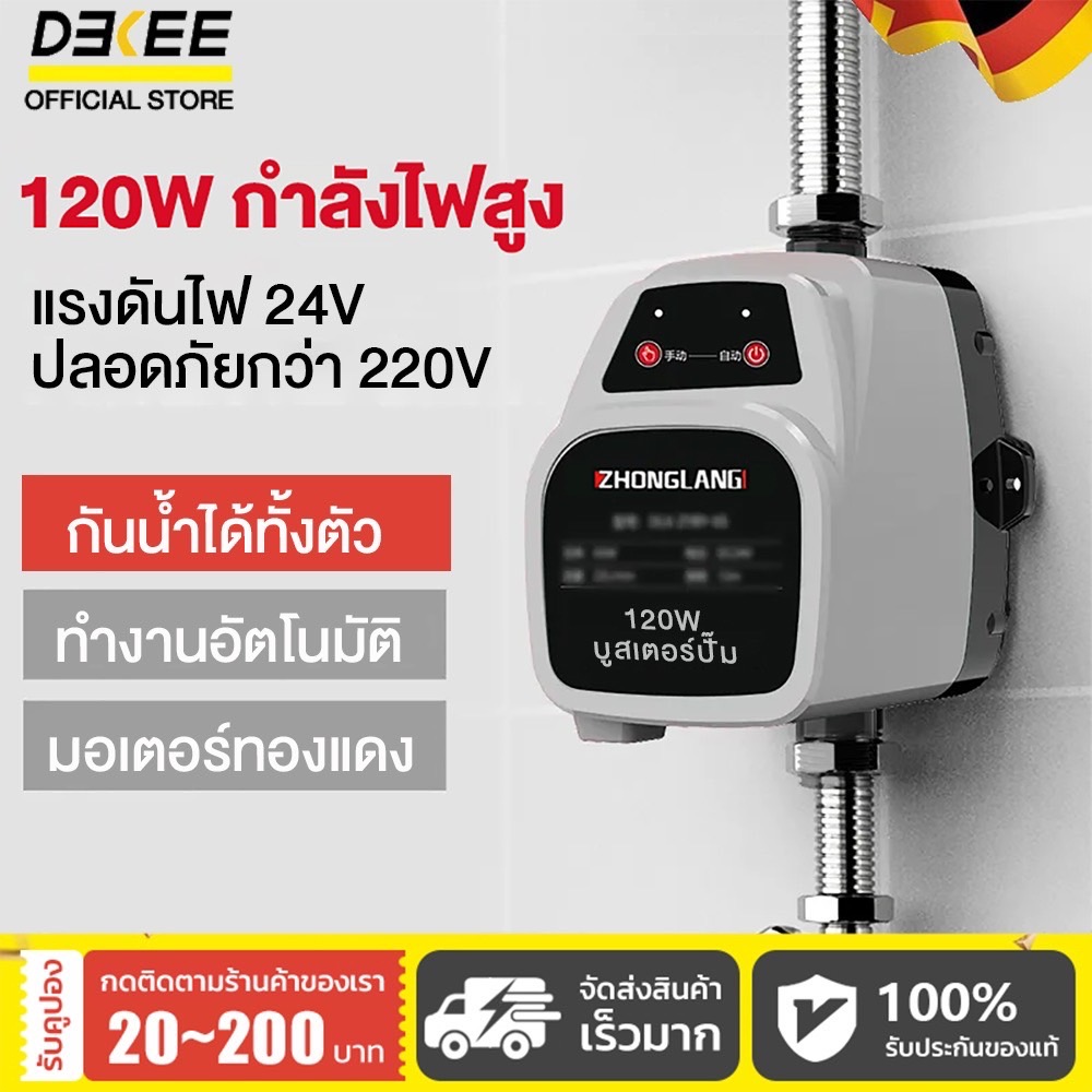DEKEE W078 บูสเตอร์ปั๊มน้ําอัตโนมัติ 120W ปั้มน้ํา DC Tap Booster Pump 12V 24V โซล่า แรงดันสูง ปั้มฝักบัว ปั้มอัตโนมัติ ปั้มน้ำอัตโนมัติ ปั้มเพิ่มแรงดันน้ำ เพิ่มแรงดันน้ำ