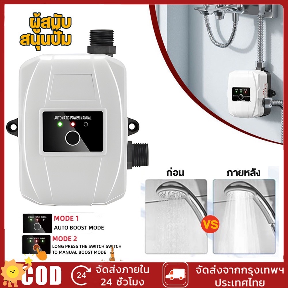 ปั้มน้ําอัตโนมัติ ปั้มน้ํา 250W DC 24V Tap Booster Pump โซล่า แรงดันสูง ปั้มฝักบัว ปั้มอัตโนมัติ ปั้มน้ำอัตโนมัติ