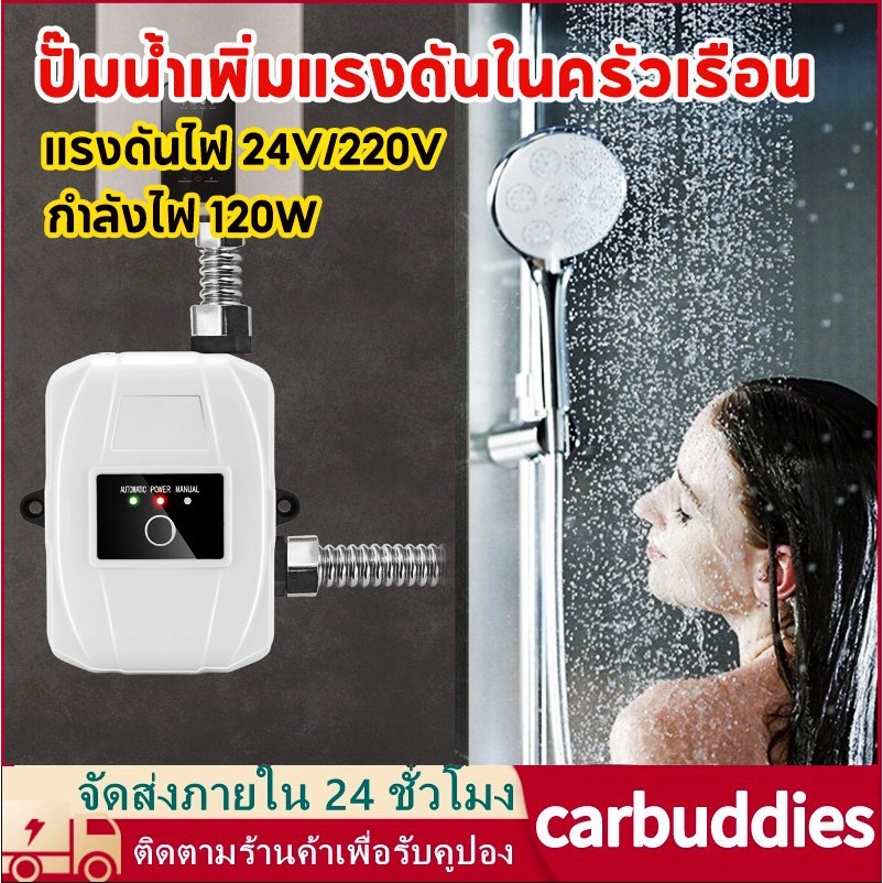 ปั้มน้ํา ปั้มน้ําอัตโนมัติ 120W 24V/220V โซล่า แรงดันสูง ปั้มอัตโนมัติ ปั้มน้ำอัตโนมัติ ปั้มเพิ่มแรงดันน้ำ