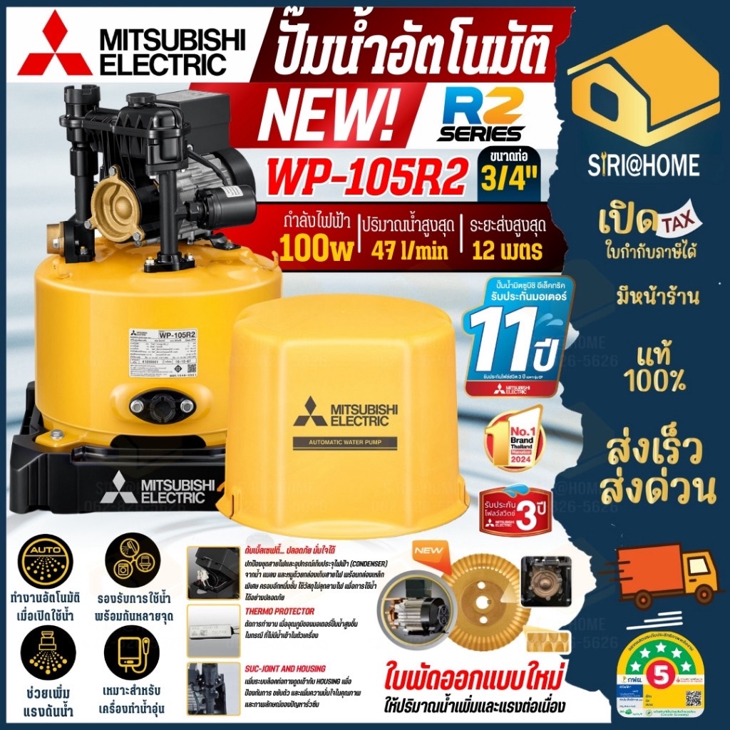 🔥 ส่งเร็ว ถูกสุด🔥 MITSUBISHI ปั๊มน้ำอัตโนมัติ 100W รุ่น WP-105R2 ใหม่! ปั้ม ปั้มน้ำ ปั้มแรงดันคงที่ ปั้มปะปา ปั้มมิตซู
