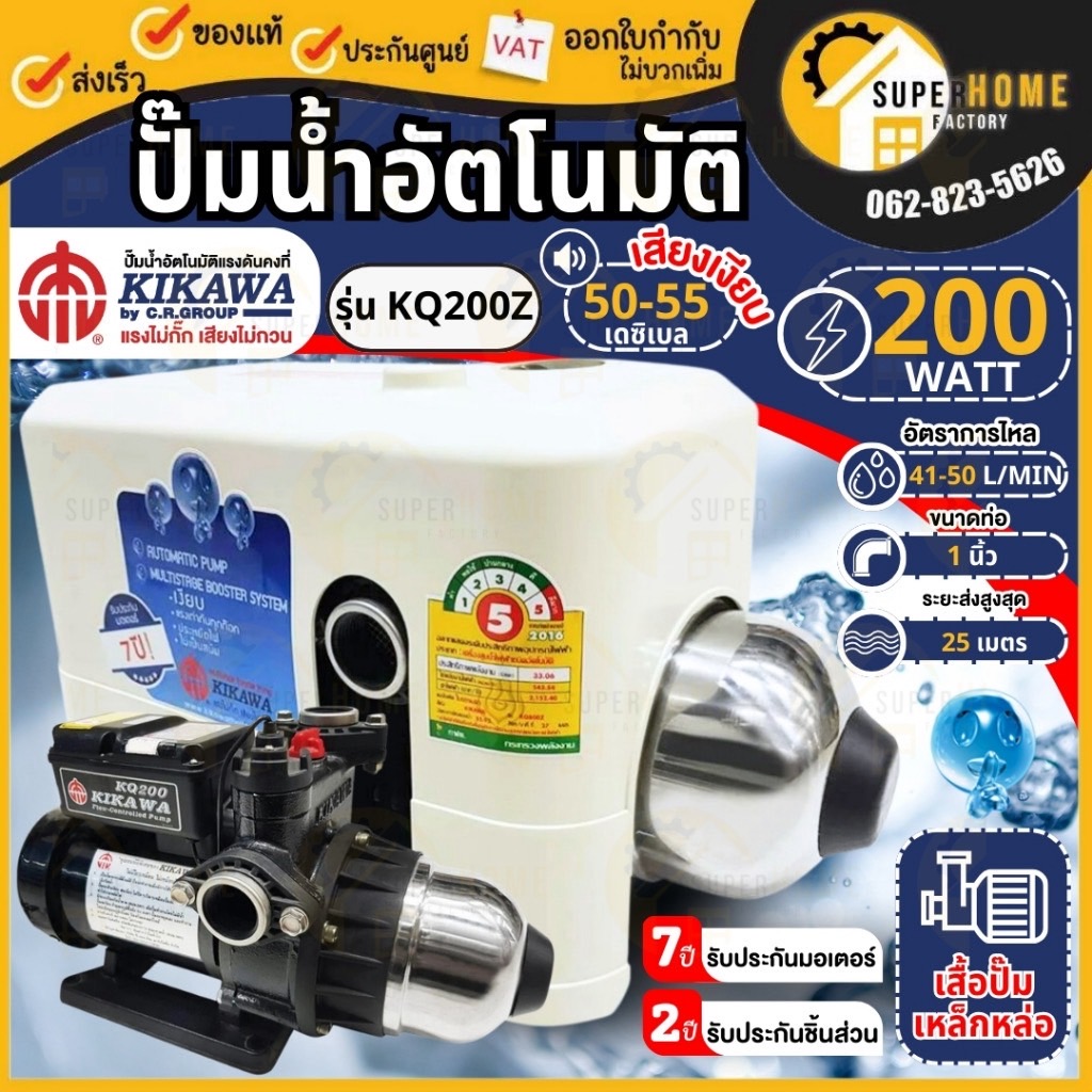 KIKAWA ปั๊มน้ำอัตโนมัติ รุ่น KQ200Z ท่อ 1 นิ้ว กำลัง 200 วัตต์ เสื้อเหล็กหล่อ ปั๊มอัตโนมัติ ปั้มน้ำอัตโนมัติ เสียงเงียบ