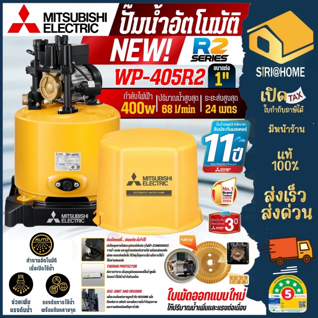 🔥 ส่งเร็ว ถูกสุด🔥 MITSUBISHI ปั๊มน้ำอัตโนมัติ 400W รุ่น WP-405R ปั้มน้ำ ปั้มแรงดันคงที่ ปั้มปะปา ปั้มมิตซู Wp405r