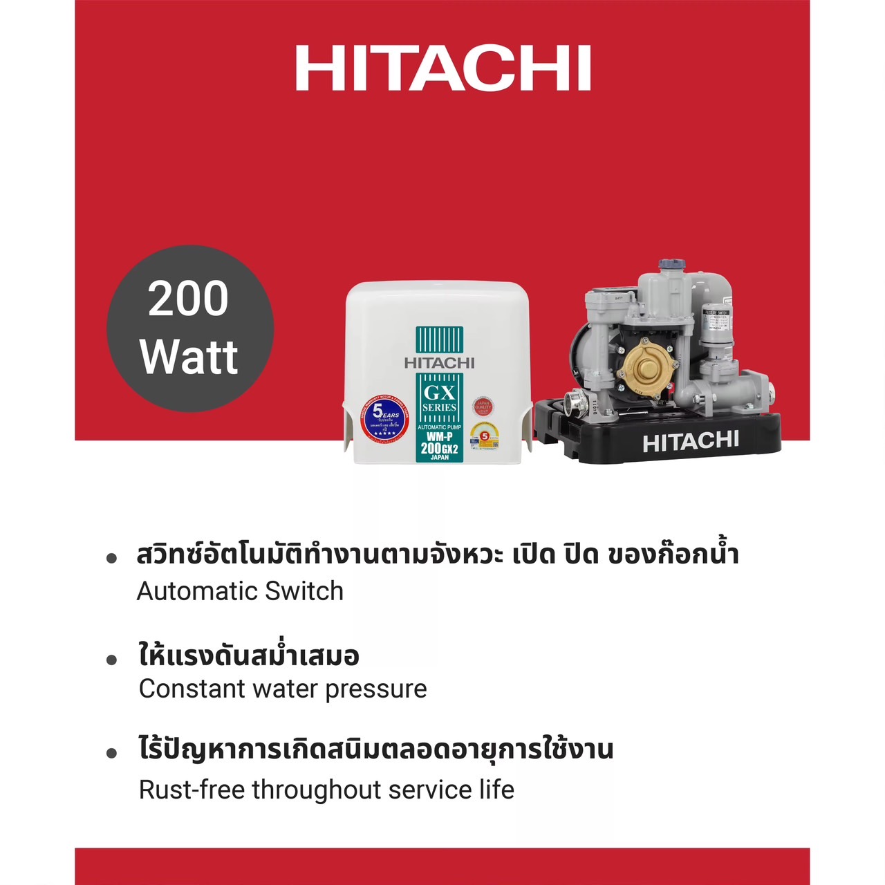 Hitachi ฮิตาชิ ปั้มน้ำอัตโนมัติ 200 วัตต์ ชนิดแรงดันคงที่ Shallow Well - Compact รุ่น WM-P200GX3WHOAS
