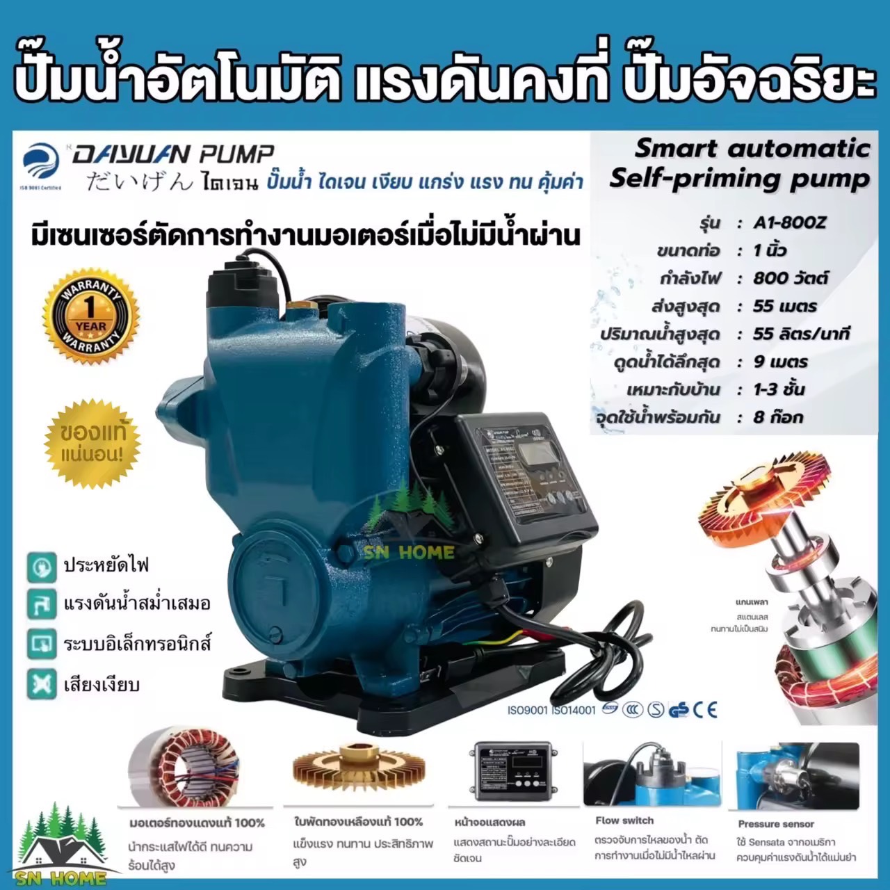 DAYUAN ปั้มน้ำอัตโนมัติ ปั้มน้ำอัจฉริยะ อิเล็กทรอนิกส์ ขนาด 800 วัตต์ รุ่น A1-800Z รับประกัน 1ปี เสียงเงียบ แกร่ง แรง ทน คุ้มค่า ส่งฟรี ปั๊มน้ำ ไดเจน
