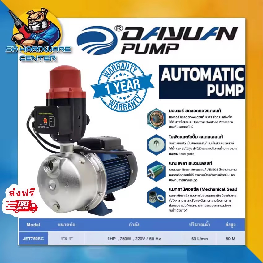 ปั้มน้ำอัตโนมัติสแตนเลส แรงดันสูง ขนาด 1นิ้ว กำลัง 750วัตต์  DAYUAN รุ่น JET 750 SC + สวิกออโต้ปรับแรงดันได้ พร้อมใช้งาน