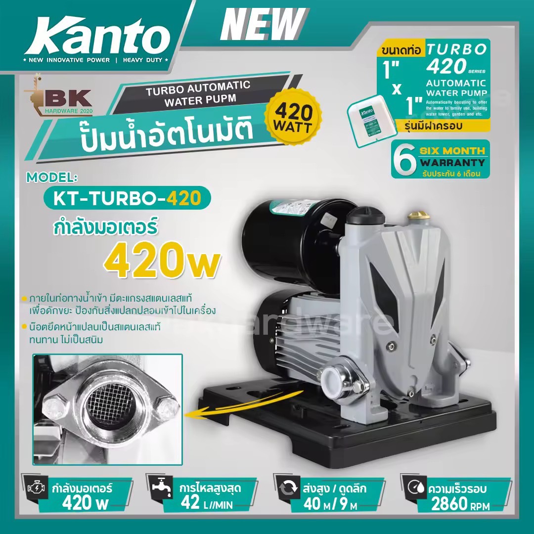 KANTO ปั้มน้ำอัตโนมัติ รุ่น KT-TURBO-420 420วัตต์ ขนาดท่อ 1” x 1” นิ้ว ปั๊มน้ำ สูบน้ำ ปั๊มน้ำออโต้ มีฝาครอบ