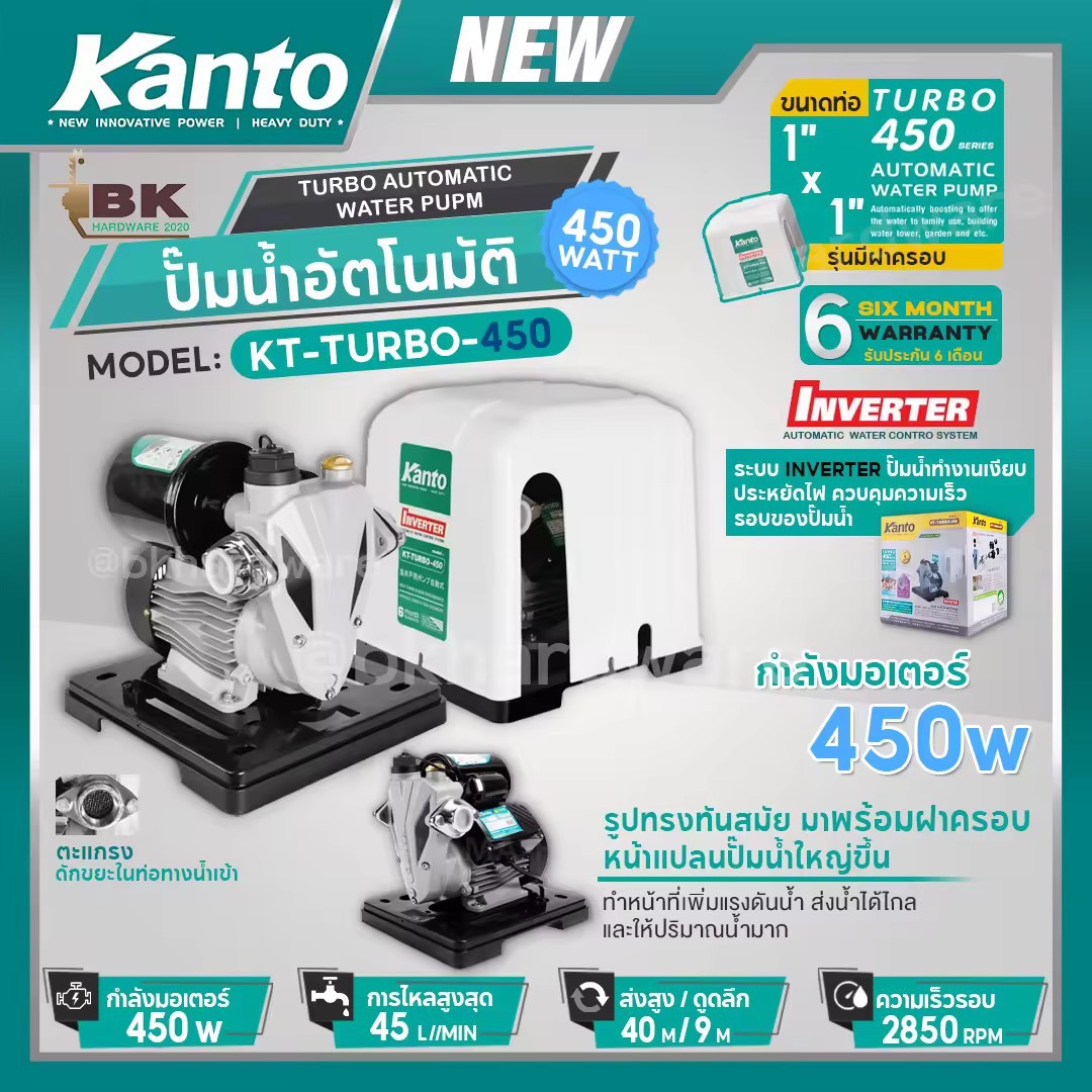 KANTO ปั้มน้ำอัตโนมัติ รุ่น KT-TURBO-450-INVERTER 450วัตต์ ขนาดท่อ 1” x 1” นิ้ว ปั๊มน้ำ สูบน้ำ ปั๊มน้ำออโต้ มีฝาครอบ