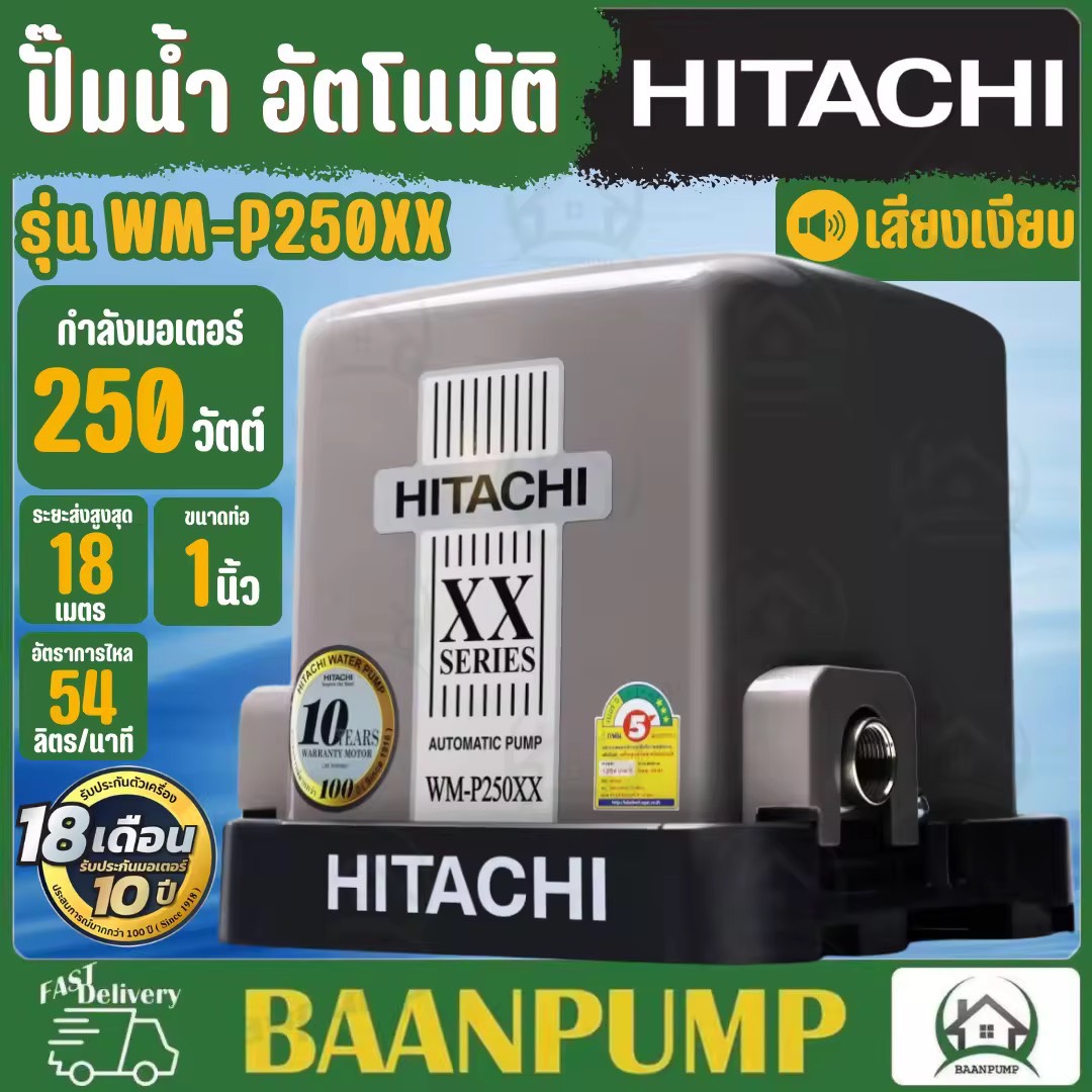 HITACHI ปั๊มน้ำ แรงดันคงที่ WM-P150xx 200xx 250xx 300xx 350xx Series XX ปั้มน้ำ ปั้มน้ำอัตโนมัติ ปั๊ม 150xx HITACHI