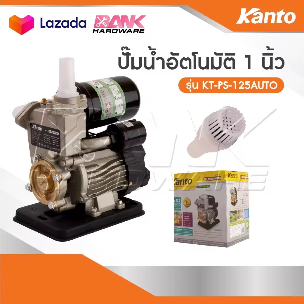 KANTO ปั้มน้ำอัตโนมัติ ส่งสูงขึ้นบ้าน 3 ชั้นได้ ระบบออโต้ ติดตั้งง่าย รุ่น KT-125 งานญี่ปุ่น 370W