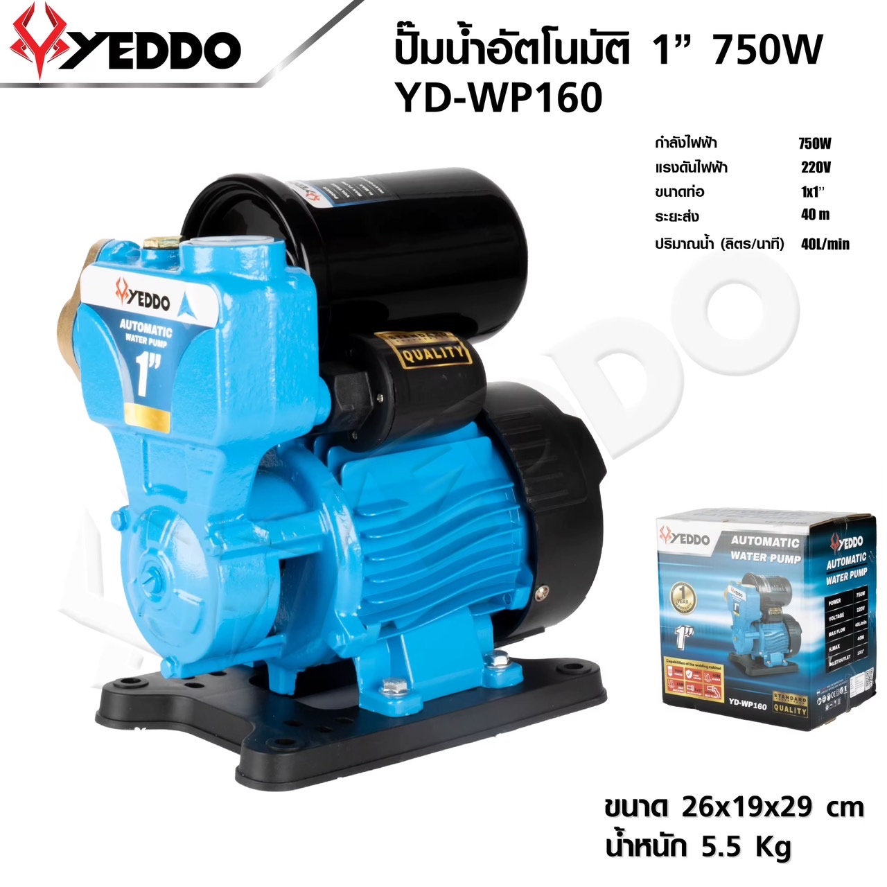 YEDDO – ปั๊มเปลือยออโต้ / ปั๊มน้ำอัตโนมัติ 1 นิ้ว YEDDO 750W รุ่น YD-WP160 ปั้มน้ำออโต้ ท่อน้ำเข้า-น้ำออก 1 นิ้ว ทำงานอัตโนมัติเมื่อมีการ เปิด-ปิด แรงดันไฟฟ้า 220 V.