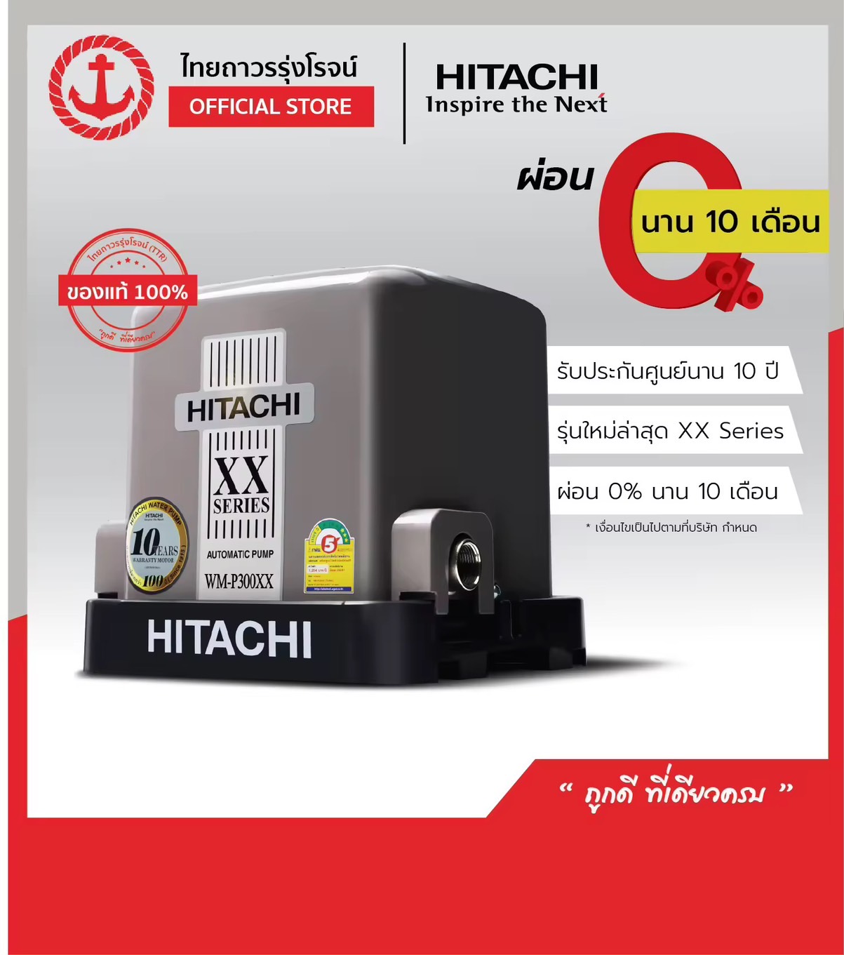 HITACHI ปั้มน้ำ อัตโนมัติ รุ่นใหม่ WMP300XX ของแท้ 1000% รับประกันศูนย์นาน 10ปี TTR Store