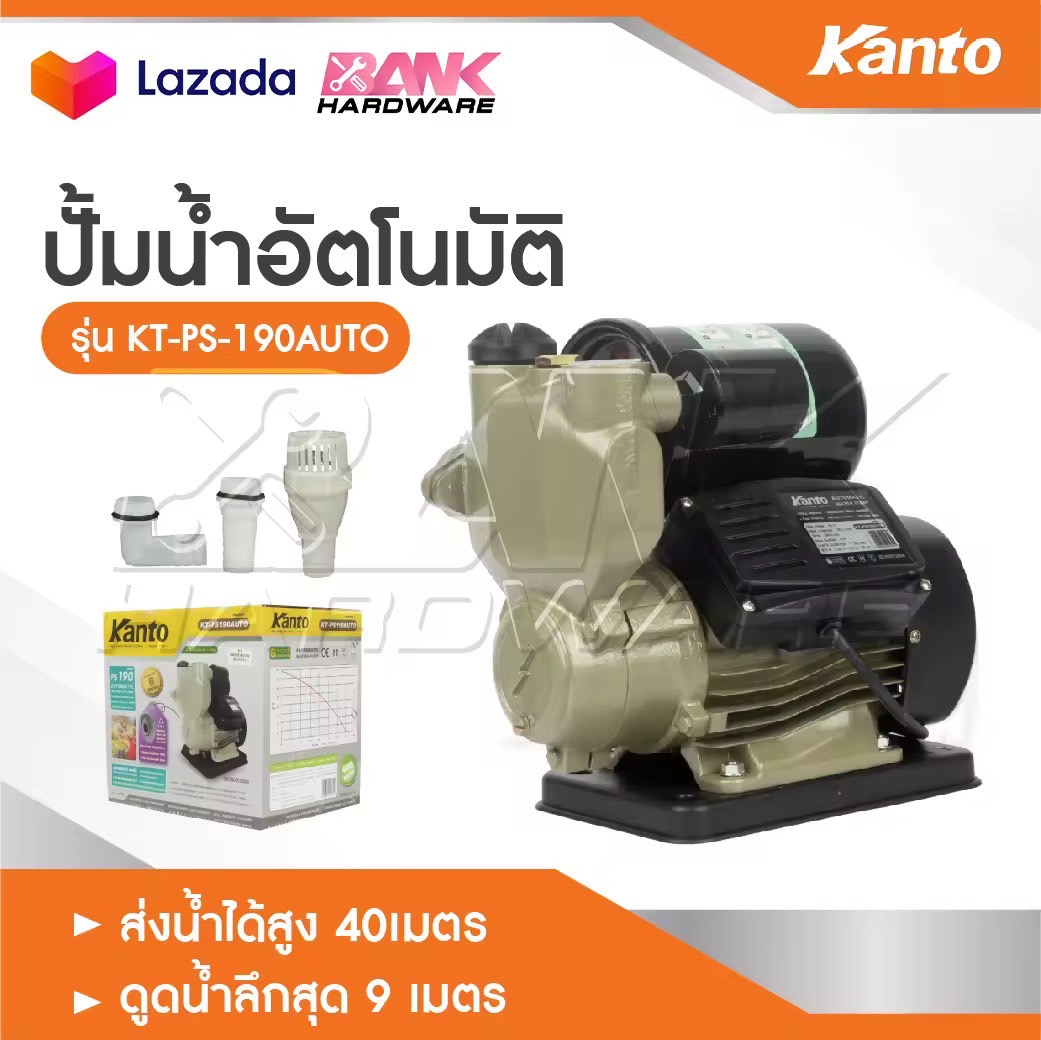 KANTO ปั้มน้ำอัตโนมัติ ส่งสูงขึ้นบ้าน 3 ชั้นได้ ระบบออโต้ ติดตั้งง่าย รุ่น KT-190 งานญี่ปุ่น 400W Automatic waterpump ปั๊มน้ำ แข็งแรง ทนทาน อายุการใช้งานนาน มีให้เลือก 4 รุ่น
