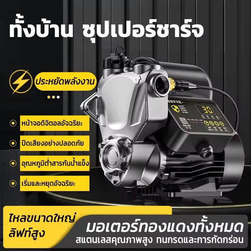 ปั๊มน้ำออโต้ ปั๊มน้ำอัตโนมัติ ปั๊มน้ำ  ปั้มน้ำออโต้  ปั๊มเปลือย ปั๊มน้ำบ้าน ปั้มน้ำ ปั้มน้ำแรงดัน Automatic Water Pump  มอเตอร์ Brushless แรงดันคงที่ เสียงเงียบ ประหยัดไฟ ปั๊มน้ำ ปั๊มน้ำอัตโนมัติ