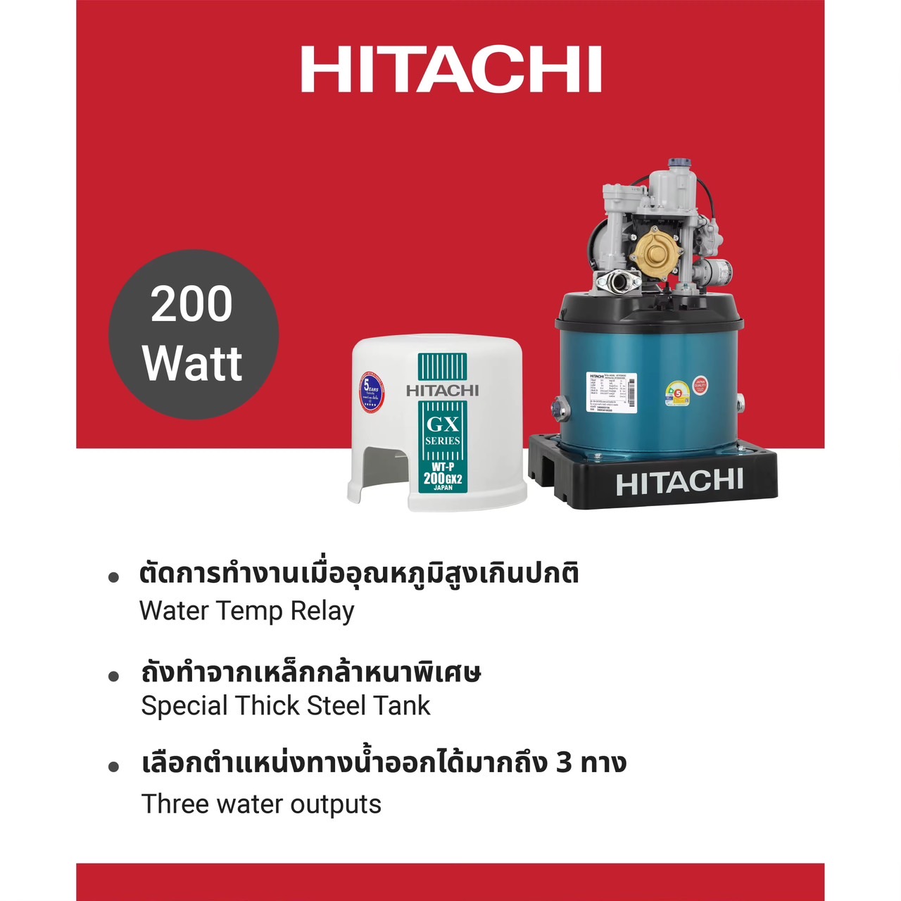 Hitachi ฮิตาชิ ปั้มน้ำอัตโนมัติ 200 วัตต์ ถังแรงดัน Shallow Well - Tank รุ่น WT-P200GX2