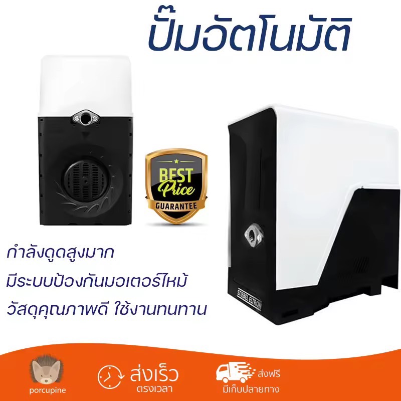 ราคาพิเศษ ปั๊มน้ำแรงดันคงที่ ปั้มอัตโนมัติ STIEBEL 3A-CS 300 วัตต์ น้ำแรงต่อเนื่อง ทำงานอัตโนมัติตามการเปิดปิด Automatic Water Pump จัดส่งทั่วประเทศ