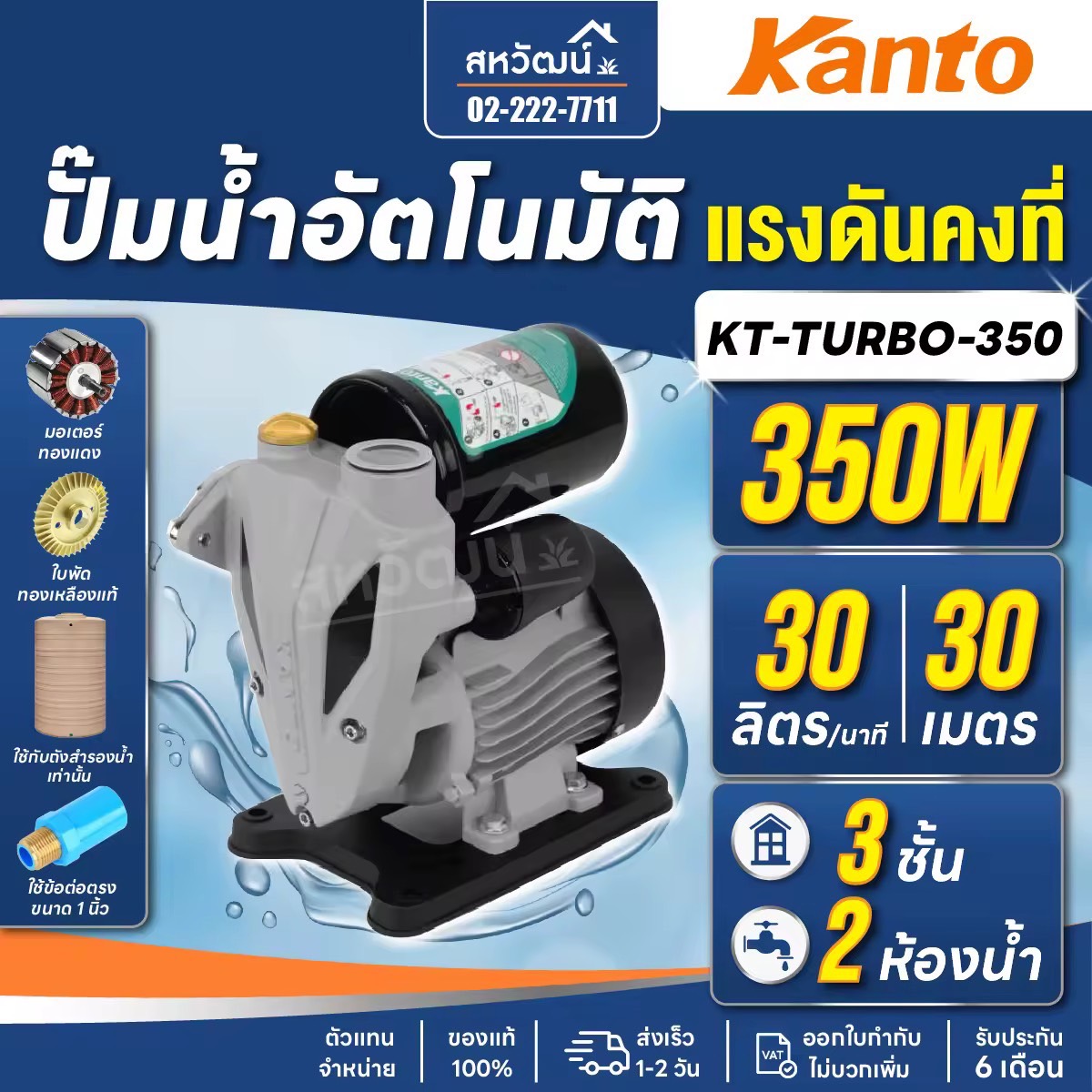 ปั๊มน้ำออโต้ ปั้มน้ำ ปั๊มน้ำ ปั๊มน้ำอัตโนมัติ KANTO 380 วัตต์ / 400 วัตต์ / 420 วัตต์ / 450 วัตต์  KT-TURBO มีฝาครอบ / ไม่มีฝาครอบ