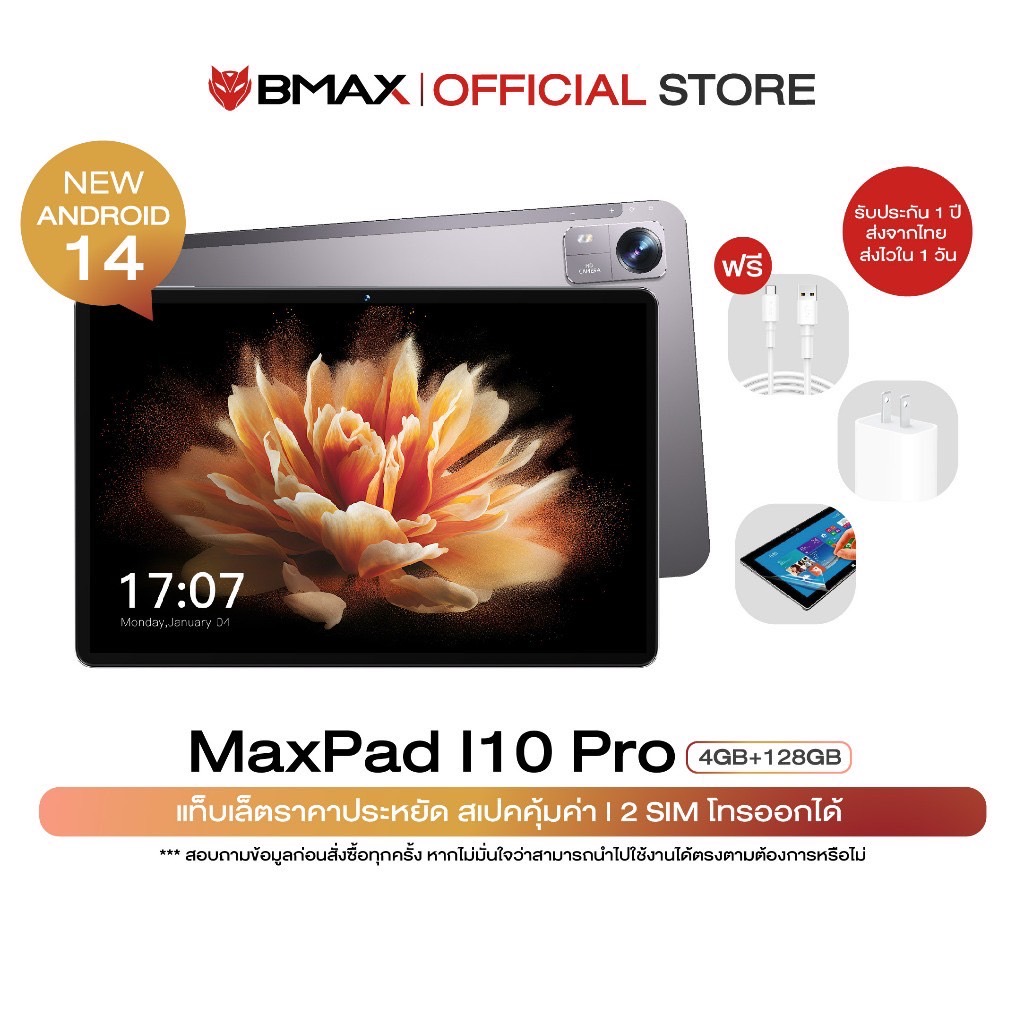 🇹🇭 (แถมฟรีเคส) BMAX i10 Pro (2024) 4G LTE Tablet จอ 10.1 IPS Incell T606 Octa-Core RAM 12GB(4+8) / ROM 128GB Android14
