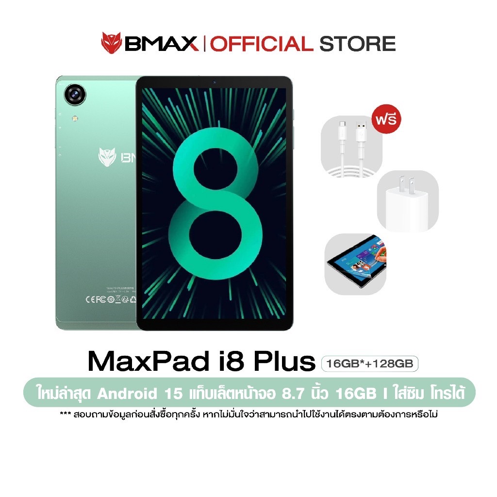 NEW 2025" BMAX i8 Plus Tablet 8.7 นิ้ว RAM 16GB (4GB+12GB) ROM 128GB UNISOC T615 6,000mAh เครื่องเล็กพกพาสะดวก ใส่ซิมได้