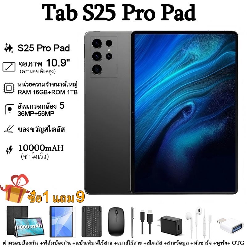【ซื้อ 1 แถม 9】Tablet S25 Pro แท็บเล็ต รองรับซิม Android 15.0 แท็บเล็ตDual SIM 4G LTE WiFi 2.4/5G 16GB RAM 1TB Tab