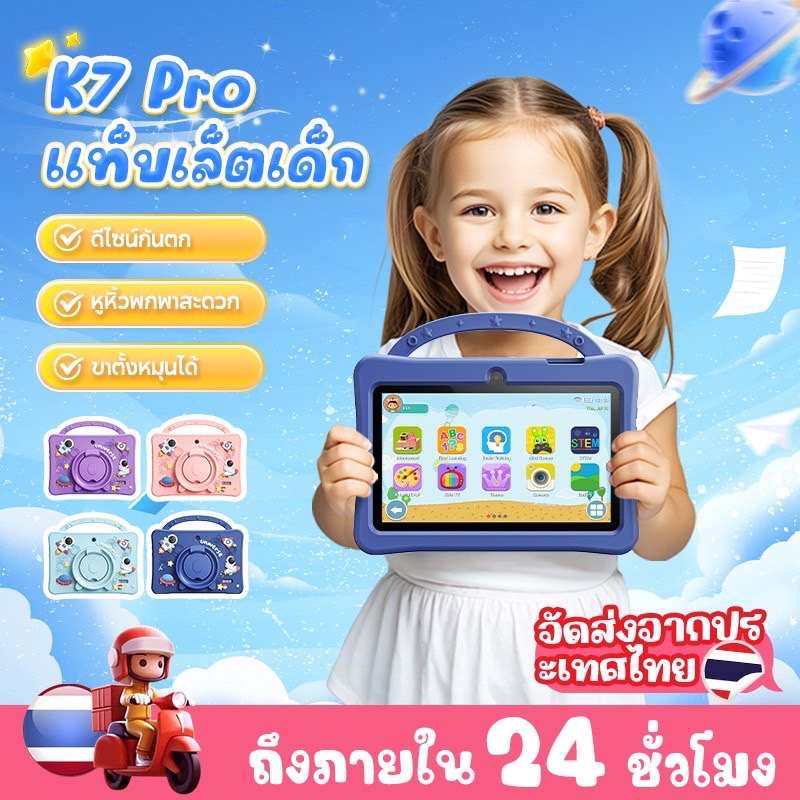 Kiumo แท็บเล็ตสำหรับเด็ก Kids Tablet ไอแพดเด็ก WiFi แท็บเล็ตเด็ก กระดาน lcd 7 นิ้ว 6+128GB แท็บเล็ตพกพาสำหรับเด็ก รับประกัน 2 ปี เหมาะสําหรับเกมเพื่อการศึกษาสําหรับเด็ก ของเล่นเด็ก ของขวัญสำหรับเด็ก