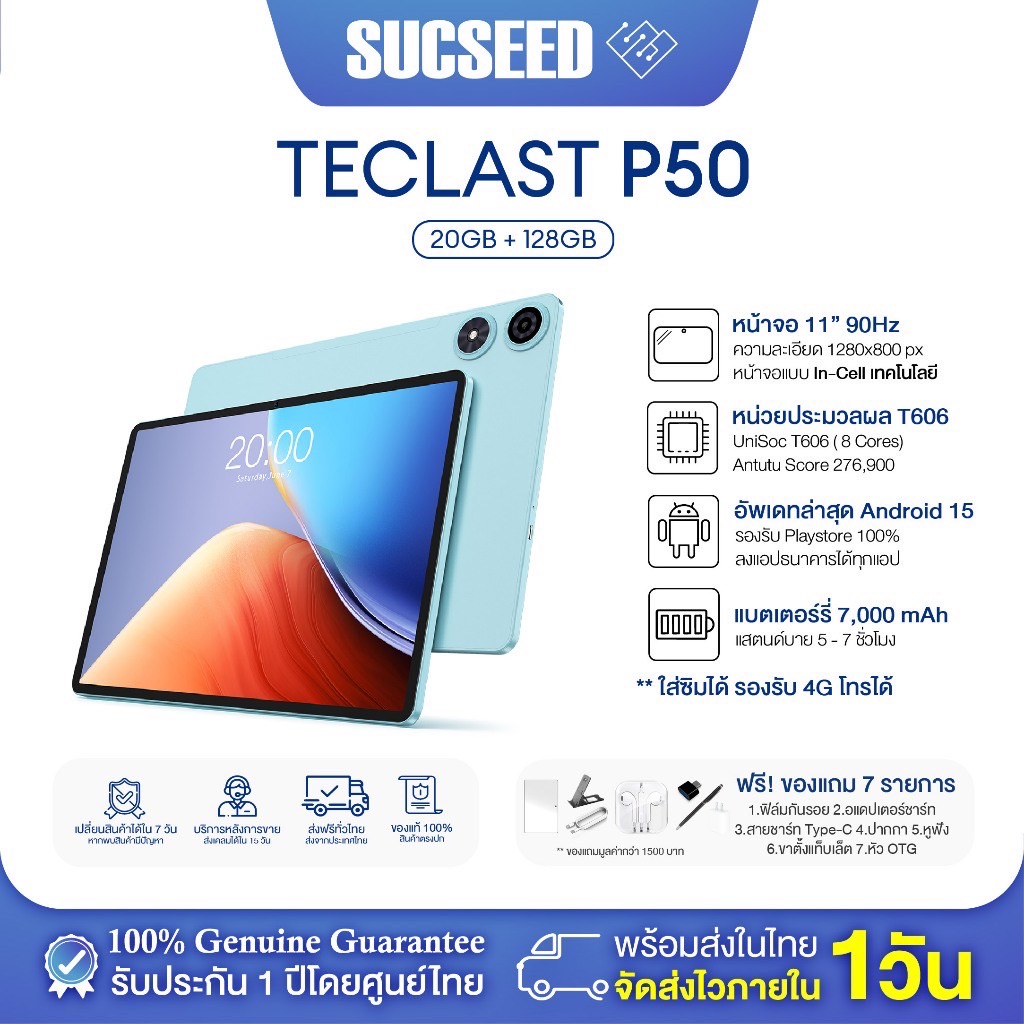 แท็บเล็ต Tablet Teclast P50 11" 90Hz | Android 15 | UnisocT606 Octa-Core | 16GB* + 128GB | รับประกัน 1 ในไทย