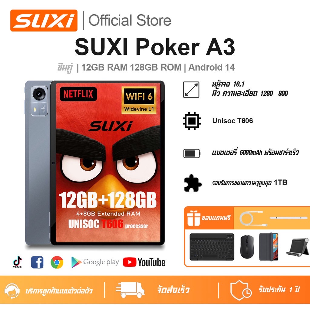 SUXI A3 Pad  tablet แท็บเล็ต 10.1นิ้ว 6000mAh 12+128 Unisoc T606 Dolby Atmos ระบบกรองแสงสีฟ้า COD