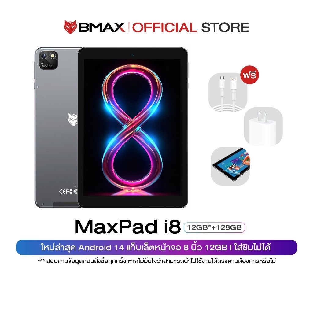 🇹🇭 (ส่งไว) (แถมฟรีเคส) BMAX i8 Tablet 8 นิ้ว IPS 2K RAM 12GB (4GB+8GB) ROM 128GB Allwinner A523 6,000mAh ประกันศูนย์ 1ปี