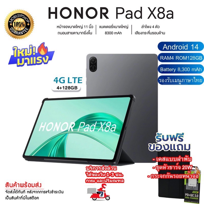 **สินค้าพร้อมส่ง** แท็บเล็ต Tablet HONOR pad X8a จอ 90Hz ขนาดหน้าจอ 11" ลำโพง 4 ตัว 4GB /128GB ประกันศูนย์ 1 ปี