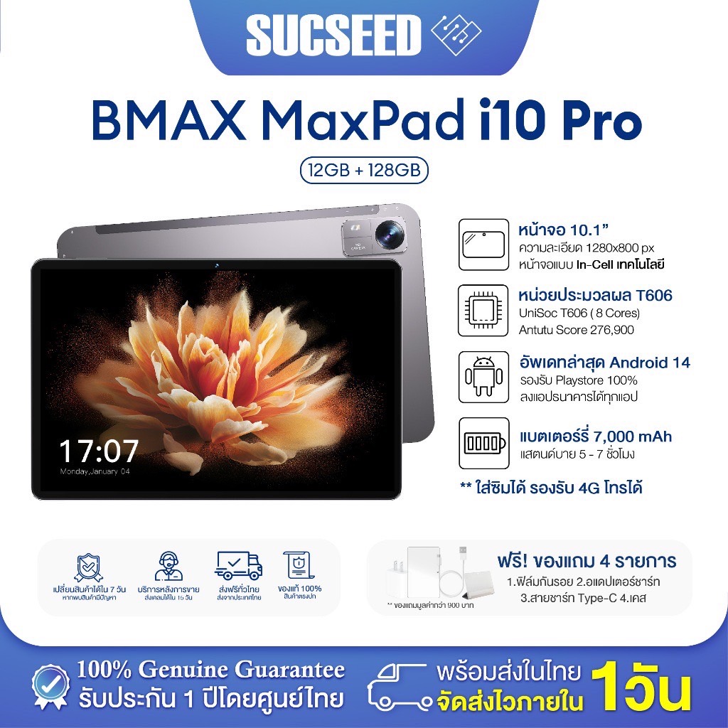 Tablet PC BMAX i10 Pro จอ 10.1 In-Cell IPS Octa core RAM 12GB(4+8) ROM 128GB กล้อง 13+5MP  Android 14 ประกันในไทย 1 ปี