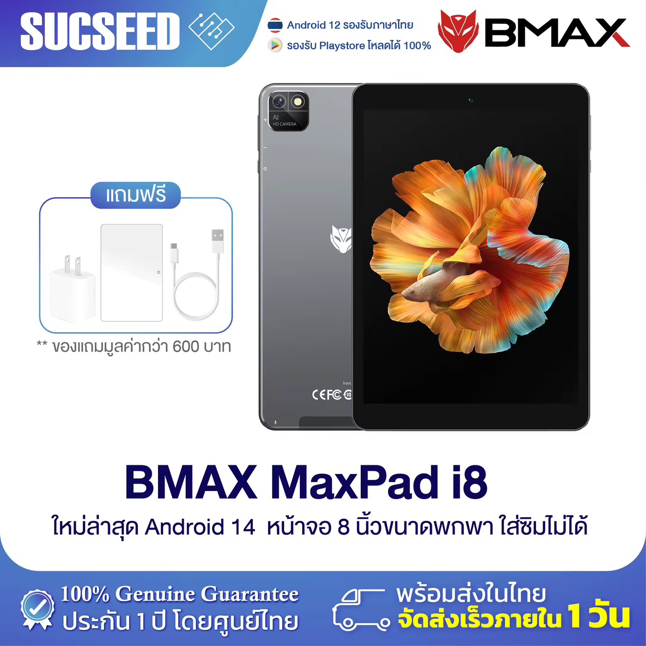 Best seller 2025 (แถมฟรีเคส) BMAX i8 Tablet 8 นิ้ว IPS ความละเอียด 2K RAM 12GB (4GB+8GB) ROM 128GB Allwinner A523 6,000 mAh WiFi Only เครื่องเล็กพกพาสะดวก หน้าจอสวย ดูหนัง ฟังเพลง ประกันจากศูนย์บริการ 1ปี สินค้าพร้อมส่ง