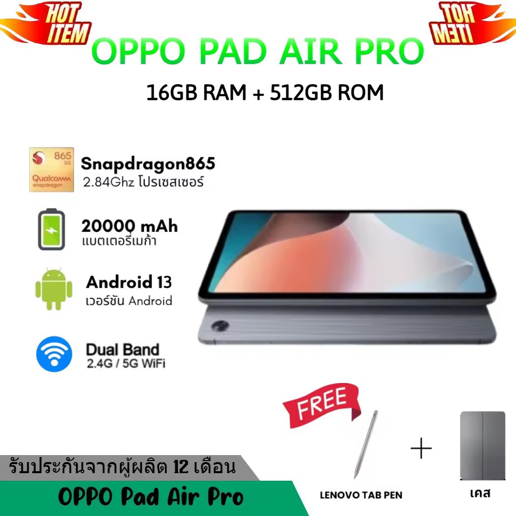 แท็บเล็ต OPPO Pad Air Pro 2025 11 นิ้ว | Snapdragon 865+ | RAM 16GB | ROM 512GB | Android 13 | 4G LTE | Wi-Fi Dual Band | แบตเตอรี่ 20000mAh | ระบบเสียงลำโพงสี่ตัว | อุปกรณ์สำหรับเล่นเกมและการเรียนรู้คุณภาพสูง
