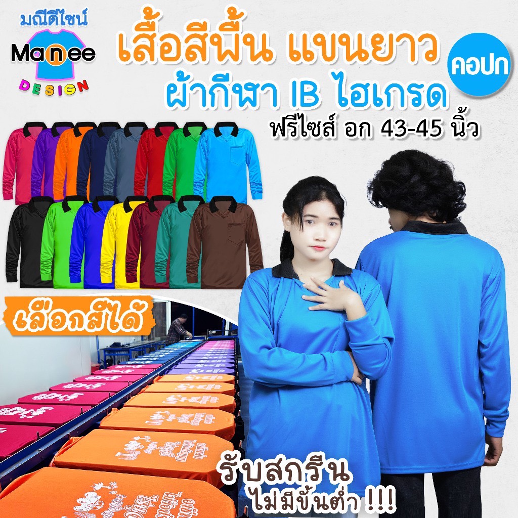 [พร้อมส่ง]ถูกมาก🌈ถูก สวย ดี มีมาตรฐาน 🔥เสื้อคนงาน 🟦คอปก ฟรีไซส์