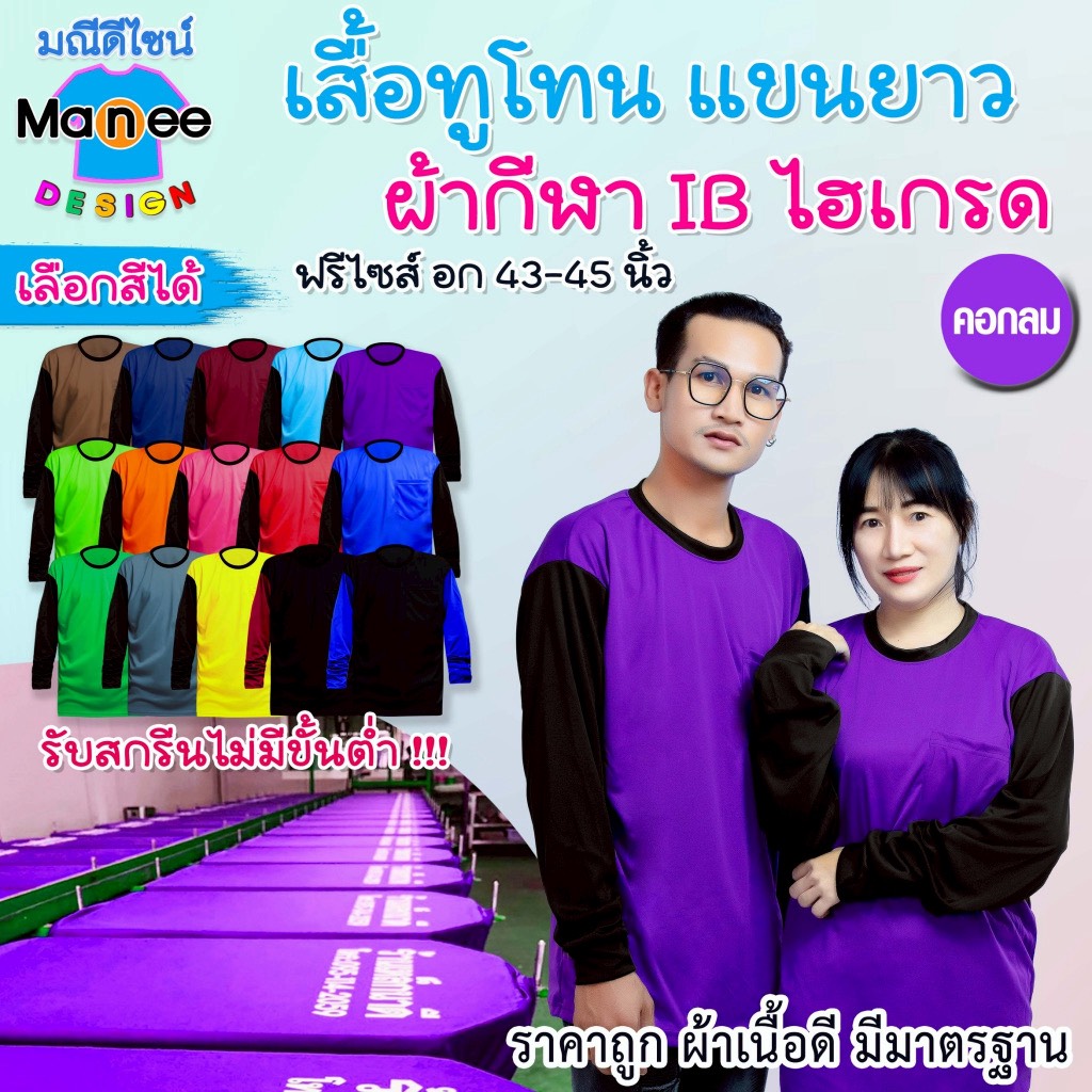 💥เสื้อคนงาน [ทูโทน 2 สี สะดุดตา] 🟣คอกลม ฟรีไซส์ ❗[สต็อคแน่น พร้อมส่ง]