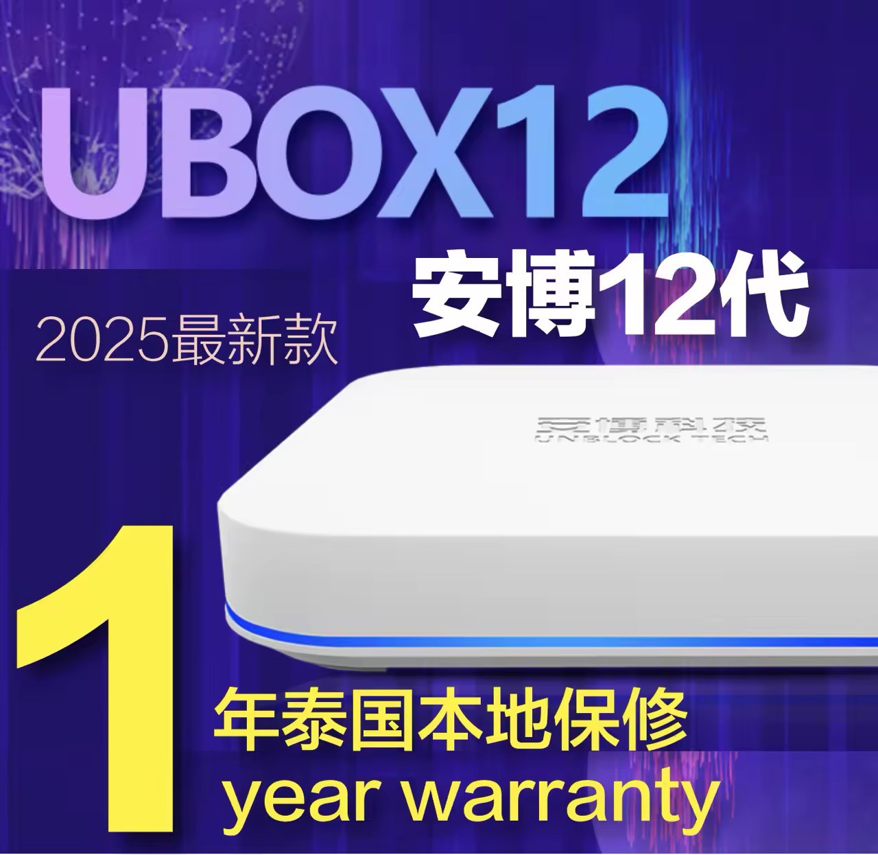 Unblock UBOX 12 Pro Max Tech Gen12 2025 New Model 4G 64G 2 years warranty TV Channels Chinese Taiwan Hong Kong Korea Japanese US Canada British Vietnamese U10 U11 Tech